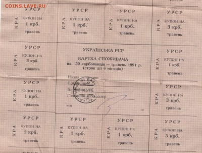 купоны(1 000 000 - 10) рубли (100-50) - 14
