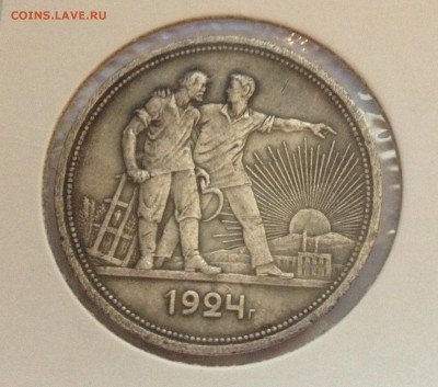 1 рубль 1924 г. до 30.09.2014 - IMG_0442.JPG