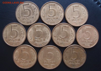 5 рублей 1992 ММД 10шт до 01,10 в 22,10 - 5р 92ммд -3.JPG