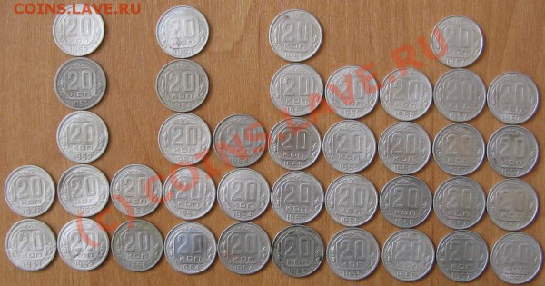 20 коп. СССР 1948,51-57гг. 39 шт. до 20.04.10 22-00 - 33 2