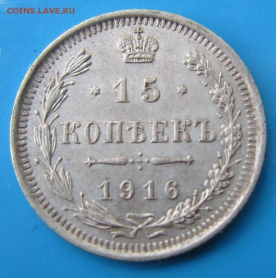 15 коп 1916 год.*** отличная*** 2,10,14 в 22,00 - 29,09 010
