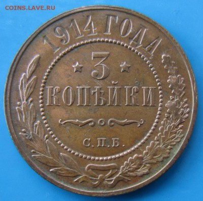 3 коп 1914 год.*** отличная *** 2,10,14 в 22,00 - 29,09 012