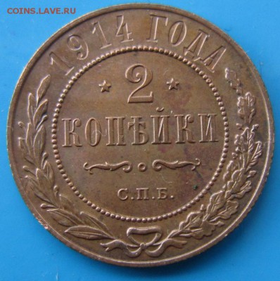 2 коп 1914 год.*** хор. сохр.*** 2,10,14 в 22,00 - 29,09 016