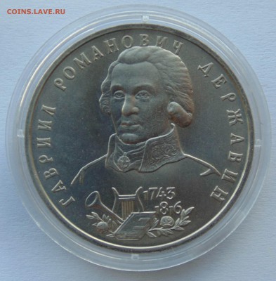 1 рубль 1993 Державин АЦ до 2,10,2014 22-00 мск - DSC08259.JPG