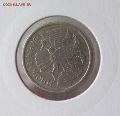 10 рублей 1993г. поворот ≈35°. - IMG_1460.JPG