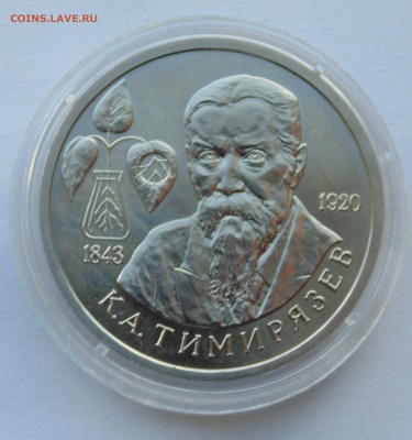 1 рубль 1993 Тимирязев АЦ до2,10,2014 22-00мск - DSC08262.JPG