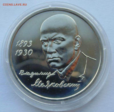 1 рубль 1993 Маяковский АЦ до 2,10,2014 22-00мск - DSC08265.JPG