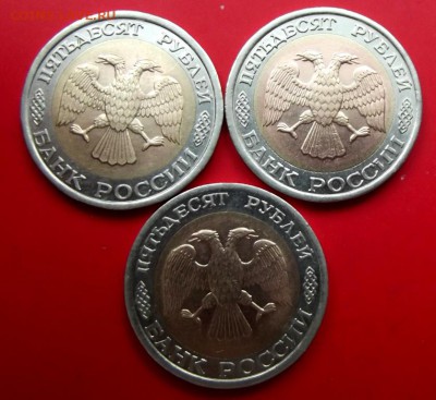 50 руб.1992г.лмд 3 шт. до 5.10.14г. до 22-00 мск - DSCF1506.JPG