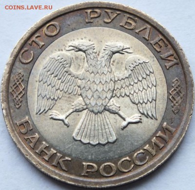 м 100 рублей 1992 года ММД до 01.10.2014 г. 22.00 по  мск. - DSCF7327