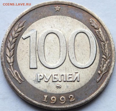 м 100 рублей 1992 года ММД до 01.10.2014 г. 22.00 по  мск. - DSCF7322