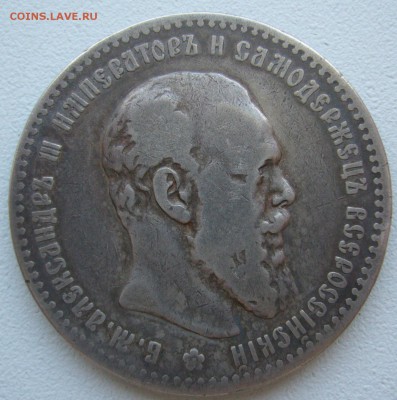 1 рубль 1892 года - P1240374.JPG