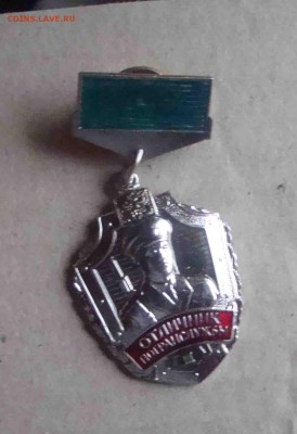Отличник погранслужбы III.до 1.10 в 22.00 мск - 7