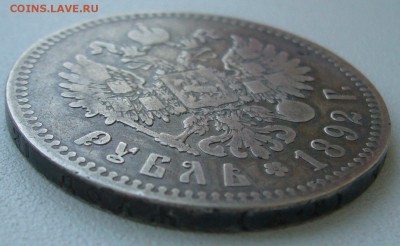1 рубль 1892 года - P1240377.JPG