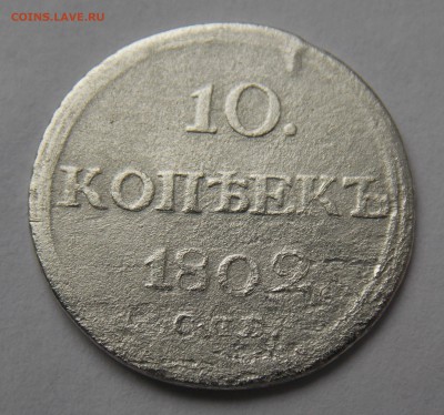 10 копеек 1802 спб. R. - DSCN2799