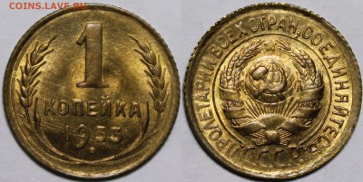 Нужны монеты Советского союза 21-57 в unc - 1933