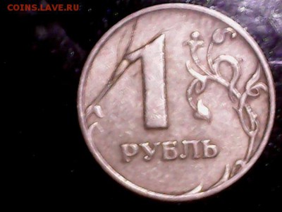 1 рубль 1997 множественный раскол штемпеля. - 0929-8