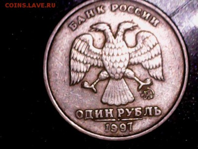 1 рубль 1997 множественный раскол штемпеля. - 0929-4