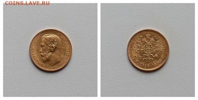 5 рублей 1898 ЗОЛОТО - монета
