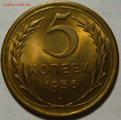 5 копеек 1956г состояние UNC ок.02.10.14(ЧТ) в22,00 - P1110056.JPG