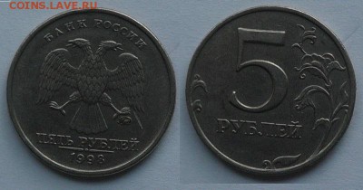 5 рублей 1997 спмд раскол до 30.09.2014 - P1070128.JPG