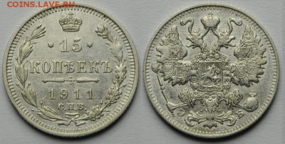 Куплю 15 копеек 1911 в хорошем состоянии - 15_kop_1911