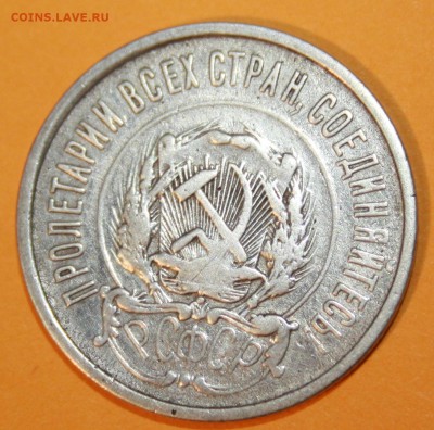 20 копеек  1921 года до 04.10.14 г. - Изображение 2098921223