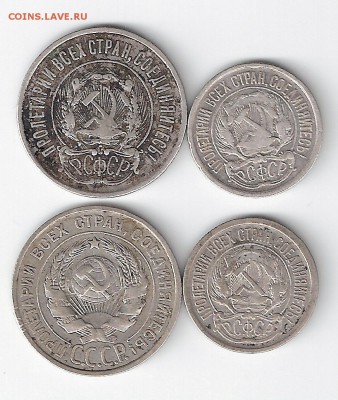 4 монеты серебро 1922 г-1924 г. до 04.10.14 г. - сканирование0004