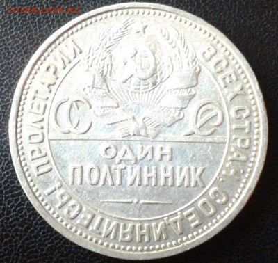 50 копеек 1926г ПЛ отличный - Фото-0051