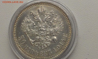 50 копеек 1914 года наверное состояние на оценку - IMAG2022
