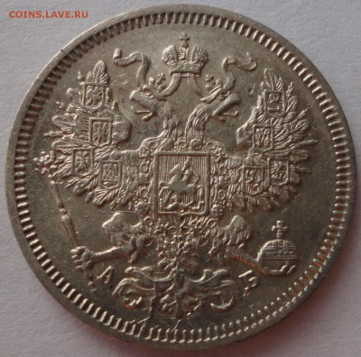 20 копеек 1863 года СПБ АБ. Красивые! До 05.10.2014 22-00МСК - 20к 1863 4.JPG