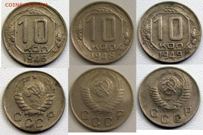 10 копеек 46, 48, 49, 52, 55, 57 гг до 05.10.14 23-00 - 46,48,49