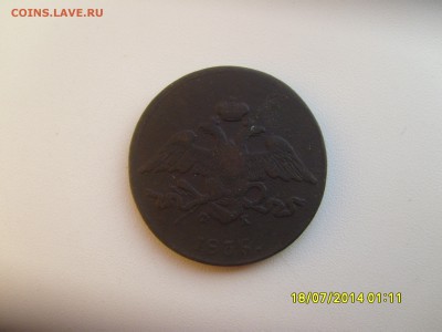 5 копеек 1836 емфх  до 6.10.14. 21-30мск - 1836.JPG