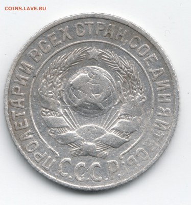 15 копеек 1925 - Scan-140929-0002