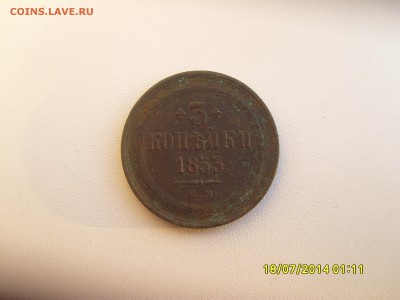 3 копейки 1842 ем .  до 6.10.14. 21-30мск - 3 коп 1853.JPG