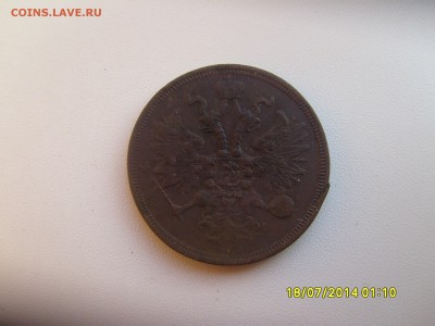 5 копеек 1860 ем  до 6.10.14. 21-30мск - 1860.JPG