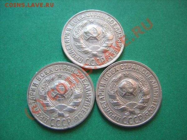 15 копеек 1928-1930 Отличные! до 18.04.10 в 21.00 - 15 к 28-30 г.JPG