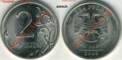 20 рублей СПМД 1992 (немагн)раскол - 2 р. 2009 г. (СПМД) м_17 (zimich).JPG