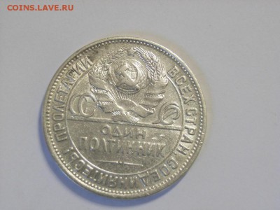50 копеек 1925г (ПЛ) до  04.10.14.(22.00) - RIMG0016 (Копировать).JPG