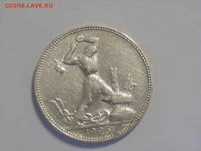 50 копеек 1925г (ПЛ) до  04.10.14.(22.00) - RIMG0015 (Копировать).JPG