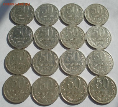 50 копеек 65,72,73,91 СССР 16 штук до 22:00 03.10.14 - DSC01545.JPG