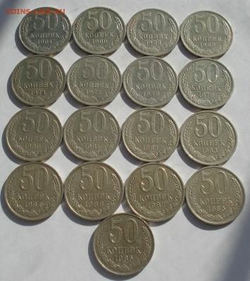 50 копеек 1964-1988гг СССР 17 штук №2 до 22:00 03.10.14 - DSC01505.JPG
