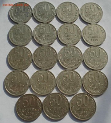 50 копеек 1964-1988гг СССР 19 штук до 22:00 03.10.14 - DSC01529.JPG