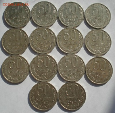 50 копеек 1964-1988гг СССР 14 штук №2 до 22:00 03.10.14 - DSC01518.JPG