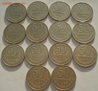 50 копеек 1964-1988гг СССР 14 штук до 22:00 03.10.14 - DSC01464.JPG