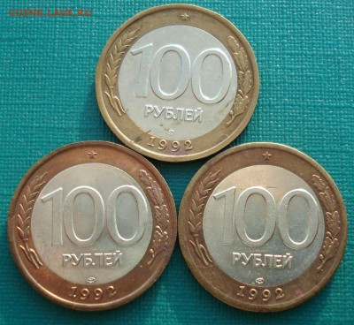 100руб. 1992 ЛМД  - 3 штуки до 22:00 03.10.14 - DSC01444.JPG
