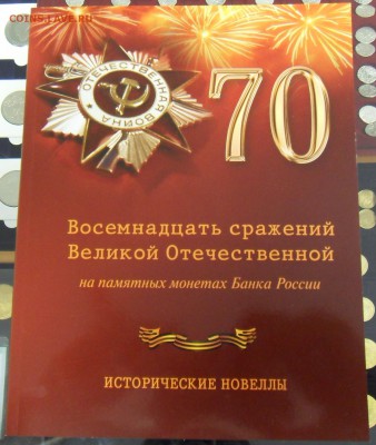 ✔ АЛЬБОМЫ ДЛЯ МОНЕТ(ОПТ). БОЛЬШОЕ ОБНОВЛЕНИЕ ◄╝◄╝◄╝ - SDC18807.JPG
