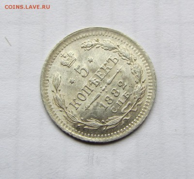 5 коп. 1882 года в блеске - оценка - IMG_9825
