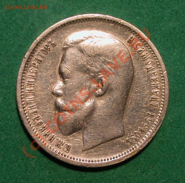 50 копеек  1913 г (ВС) серебро  до  20.04.10  22-00 МСК - 50 копеек 1913г (ВС) аверс без холдера