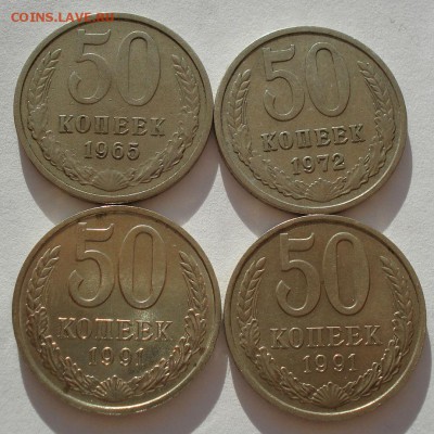 50 копеек 1965,1972,1991,1991 СССР до 22:00 03.10.14 - DSC08157.JPG