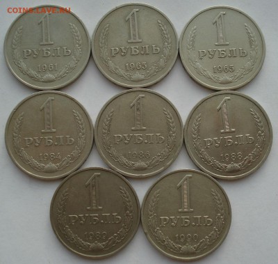 1 рубль 1961-1990гг СССР 8 штук до 22:00 03.10.14 - DSC00921.JPG